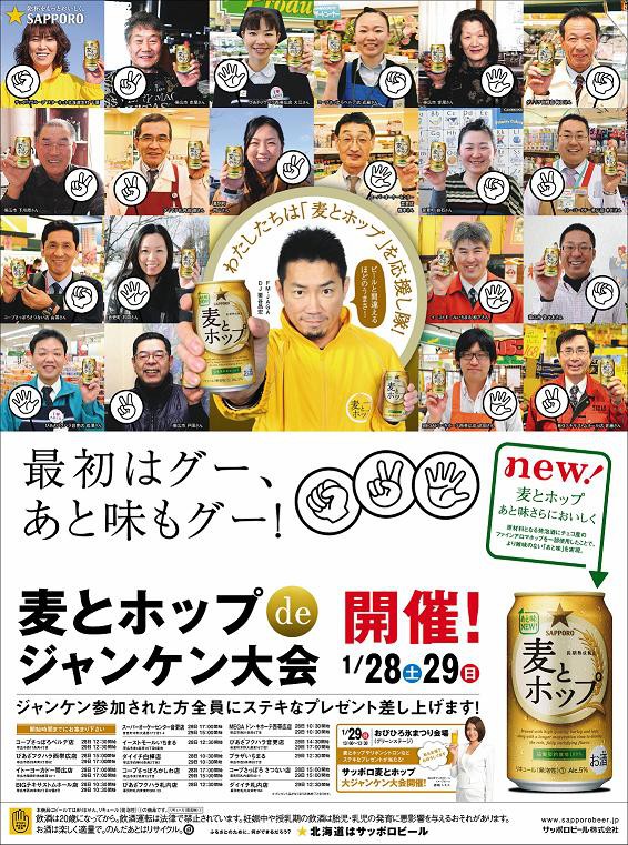 サッポロビール「新麦とホップ」キャンペーン!!!