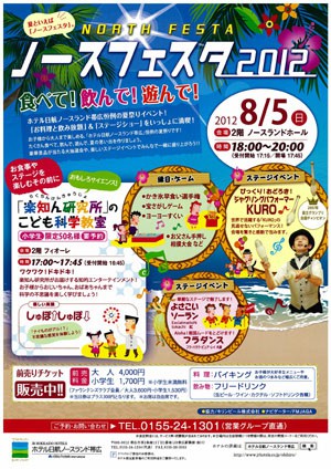 ノースフェスタ2012☆開催
