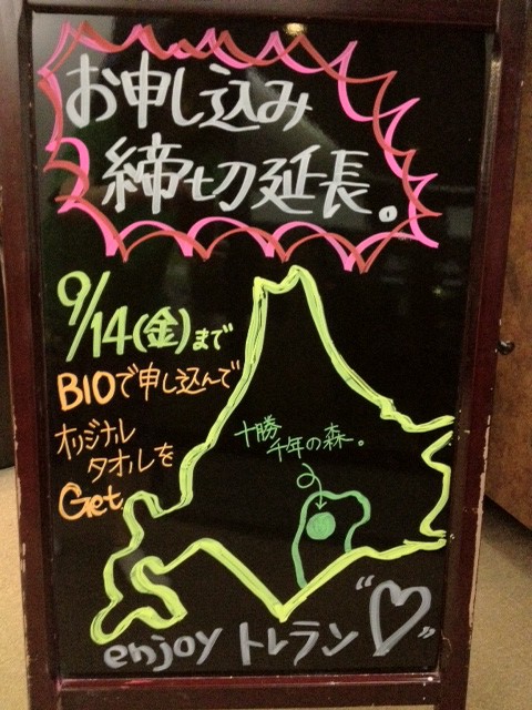 BIOで美~ON♪