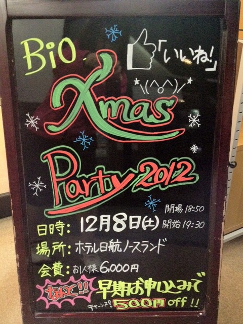 BIOで美~ON♪ 最終回びょーん★