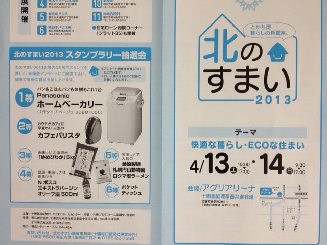 北のすまい2013