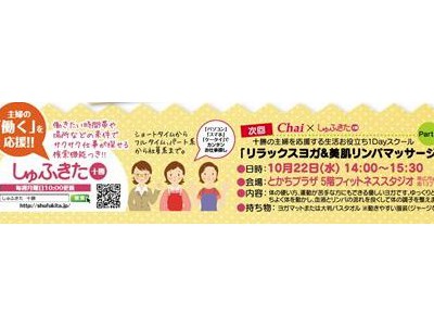 Chai しゅふきた十勝 生活 Fm Jaga エフエムおびひろ