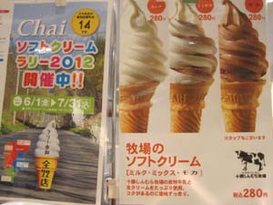 ☆6月7日☆十勝しんむら牧場クリームテラス 帯広エスタ店限定