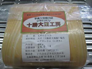 ☆6月11日☆いろとりどり十勝大豆工房の豆腐☆