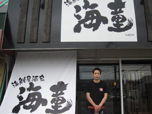 ☆7月16日☆海の日☆海鮮居酒屋 海童☆