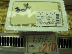 ☆10月12日☆高玉食品の直売所【豆腐工房 豆の花】☆