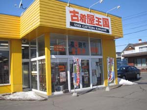 ☆3月15日☆古着専門店 古着屋王国☆