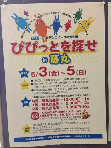 ☆5月2日☆まちマイ☆
