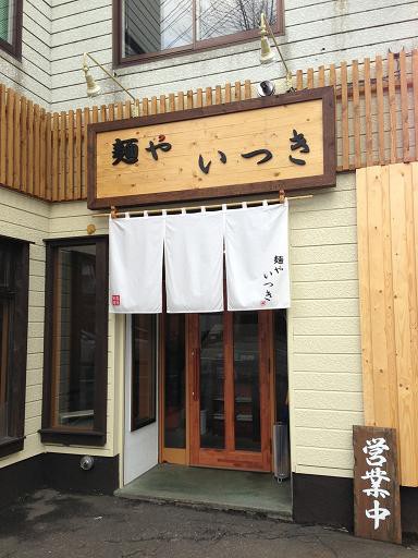☆5月16日☆麺やいつき☆