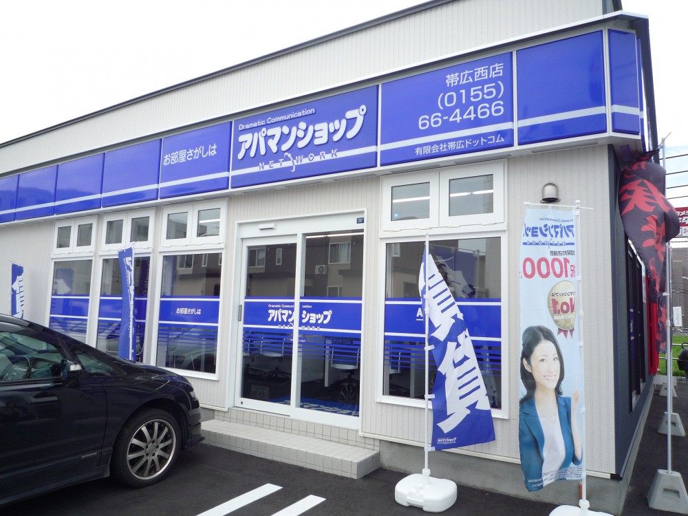 ☆9月5日☆アパマンショップ帯広西店☆