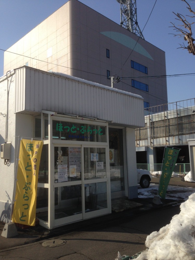 2月26日 NPOほっと・ぷらっと