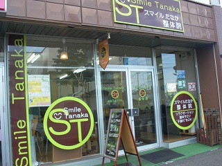☆7月24日☆スマイルたなか整体院☆