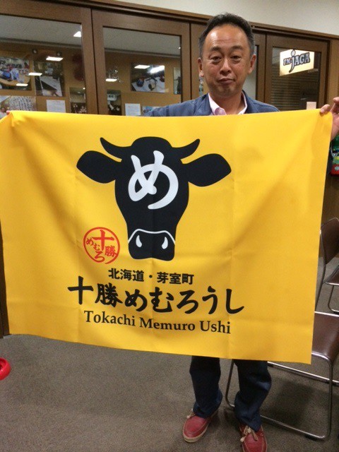 安全安心、風味豊かな味わい「十勝めむろうし」新ブランド発信!