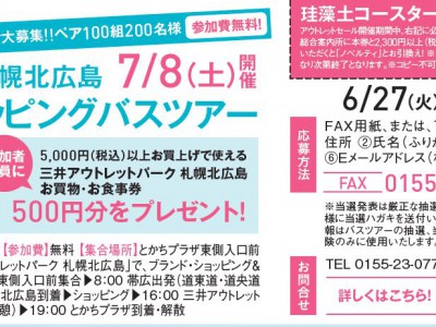 三井アウトレットパーク 札幌北 Jaga エフエムおびひろ 三井アウトレットパーク 札幌北 Jaga エフエムおびひろ