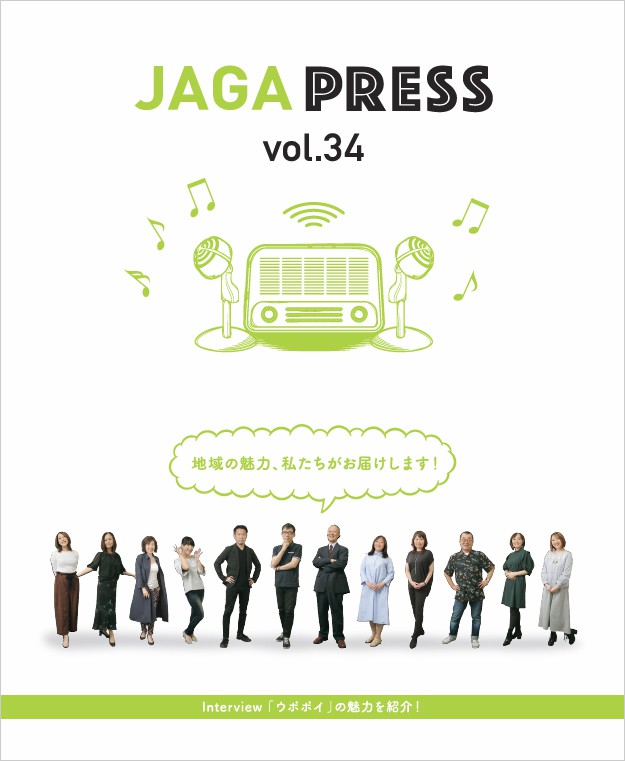 2020/04 JAGAPRESS vol.34発行！