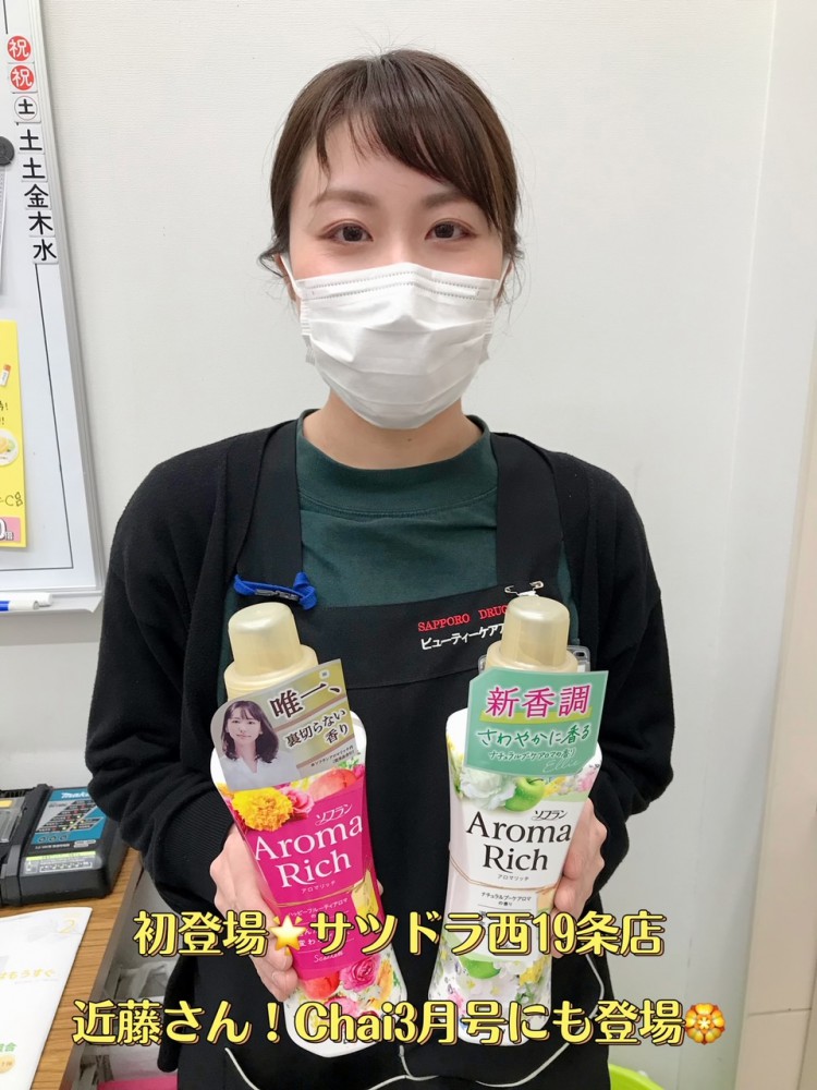 サツドラ超十勝大作戦!!3月4日号