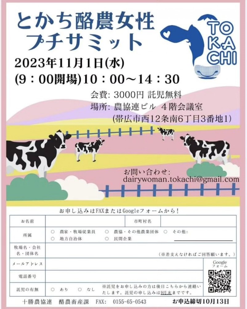 9/16プレゼント有!十勝農協連山崎さん①