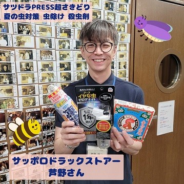 5/22 サツドラ超十勝大作戦!