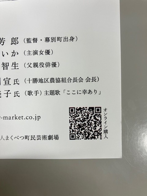 6/1帯広美術館、馬橇の花嫁、演劇ワークショップ
