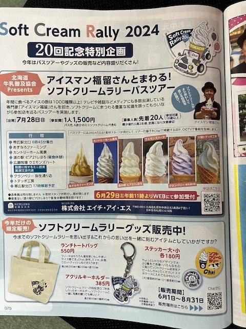 6/24~今週のインショー!