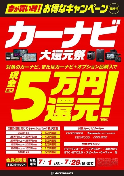 7/24 オートバックスHappy Car Life