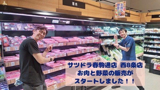 8/14 サツドラ超十勝大作戦!
