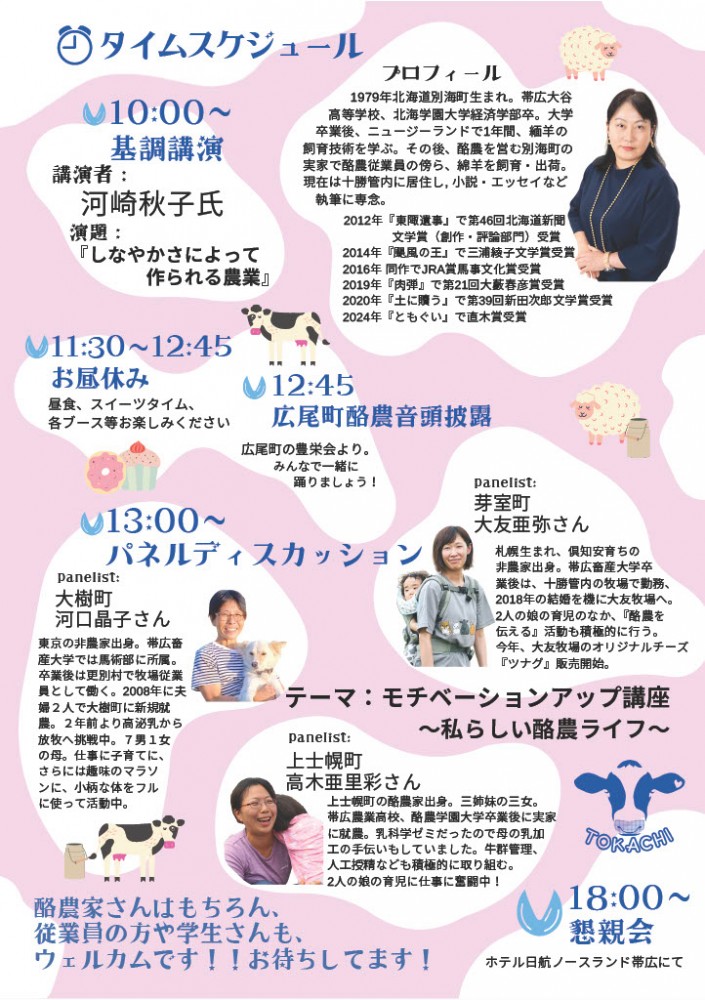 9/14大樹町の酪農家河口晶子さん①