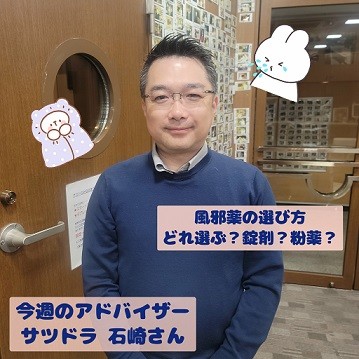 11/20 サツドラ超十勝大作戦!