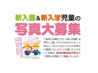 新入園・新入学児童の写真大募集！！