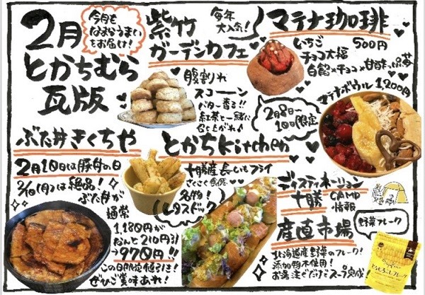1/31 とかちむらへ行こう!