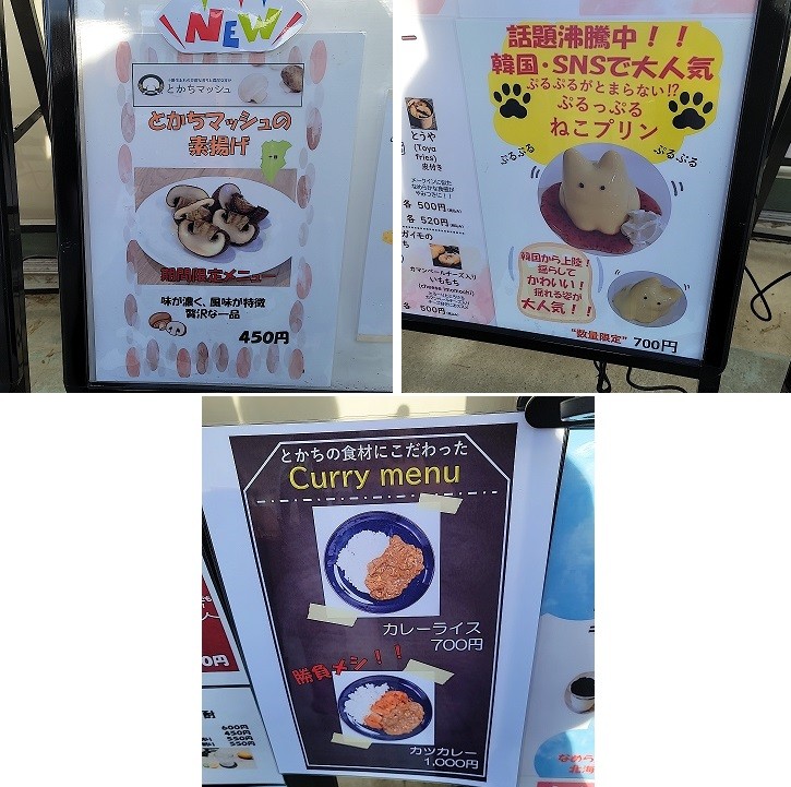 1/31 とかちむらへ行こう!