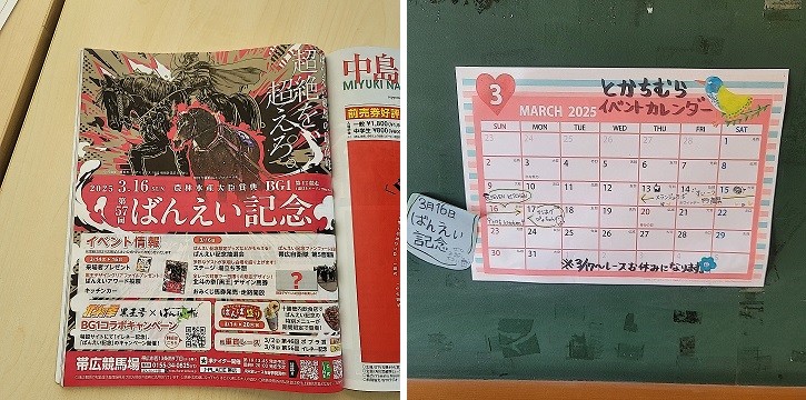 2/28 とかちむらへ行こう!