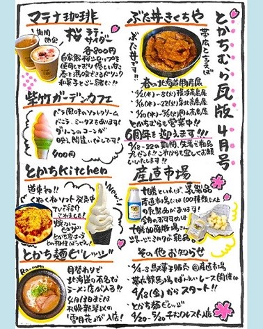 4/3 とかちむらへ行こう