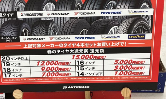 4/23 オートバックスHappy Car Life