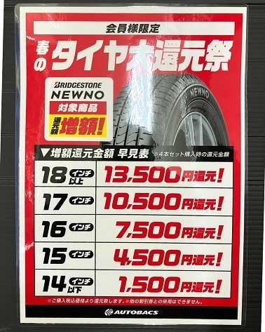 4/30 オートバックスHappy Car Life