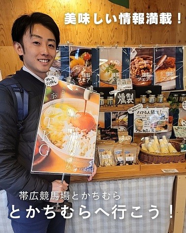5/2 とかちむらへ行こう!