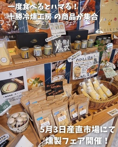 5/2 とかちむらへ行こう!