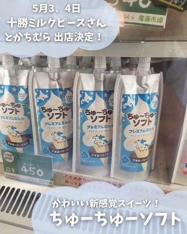 5/2 とかちむらへ行こう!
