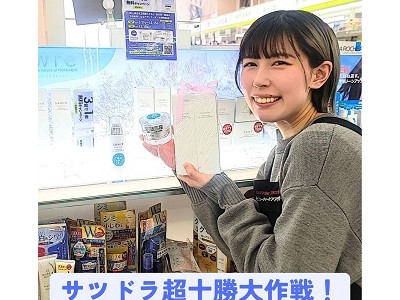 5/7 サツドラ超十勝大作戦！