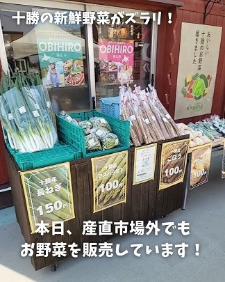 5/9とかちむらへ行こう!