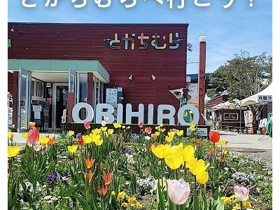 5/16 とかちむらへ行こう！