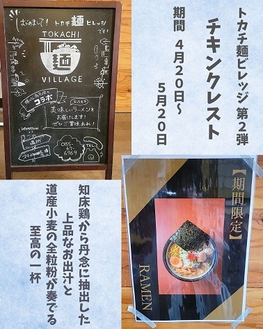5/16 とかちむらへ行こう!