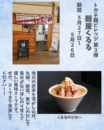 5/30 とかちむらへ行こう!