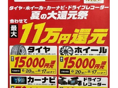 6/18 オートバックスHappy Car Life