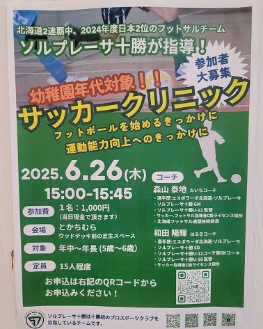 6/20 とかちむらへ行こう!