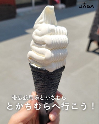 6/27 とかちむらへ行こう!