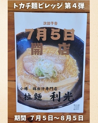 6/27 とかちむらへ行こう!