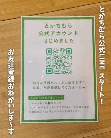 6/27 とかちむらへ行こう!