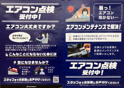 7/9 オートバックスHappy Car Life