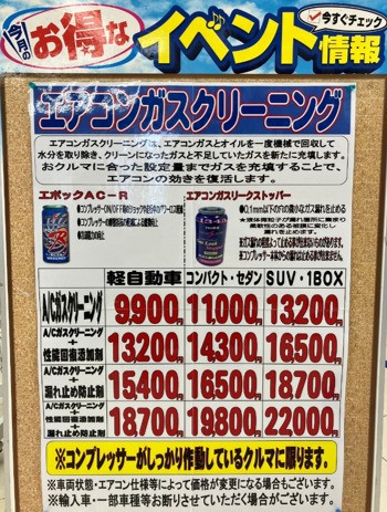 7/9 オートバックスHappy Car Life